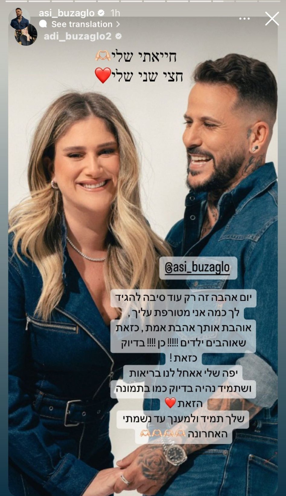 עדי בוזגלו מברכת את אסי לוולנטיין (צילום: צילום מסך אינסטגרם)