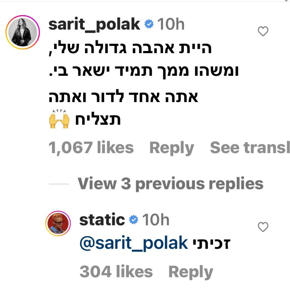 שרית פולק במסר לסטטיק (צילום: צילום מסך אינסטגרם)