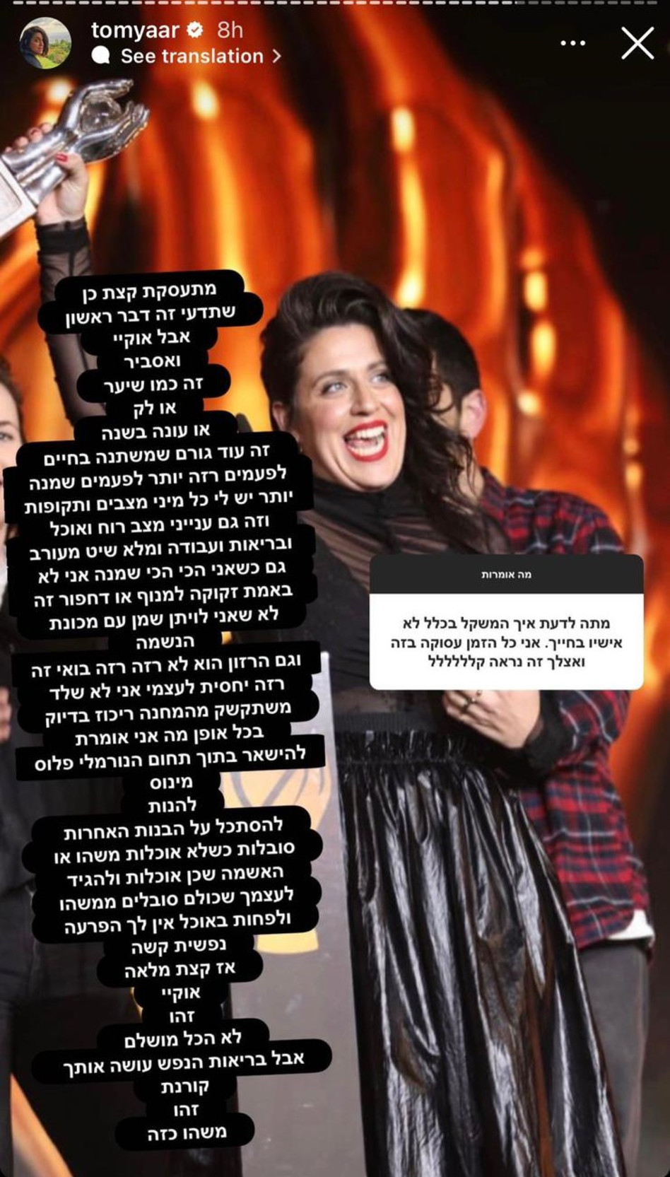 תום יער מדברת על משקל גופה (צילום: צילום מסך אינסטגרם)