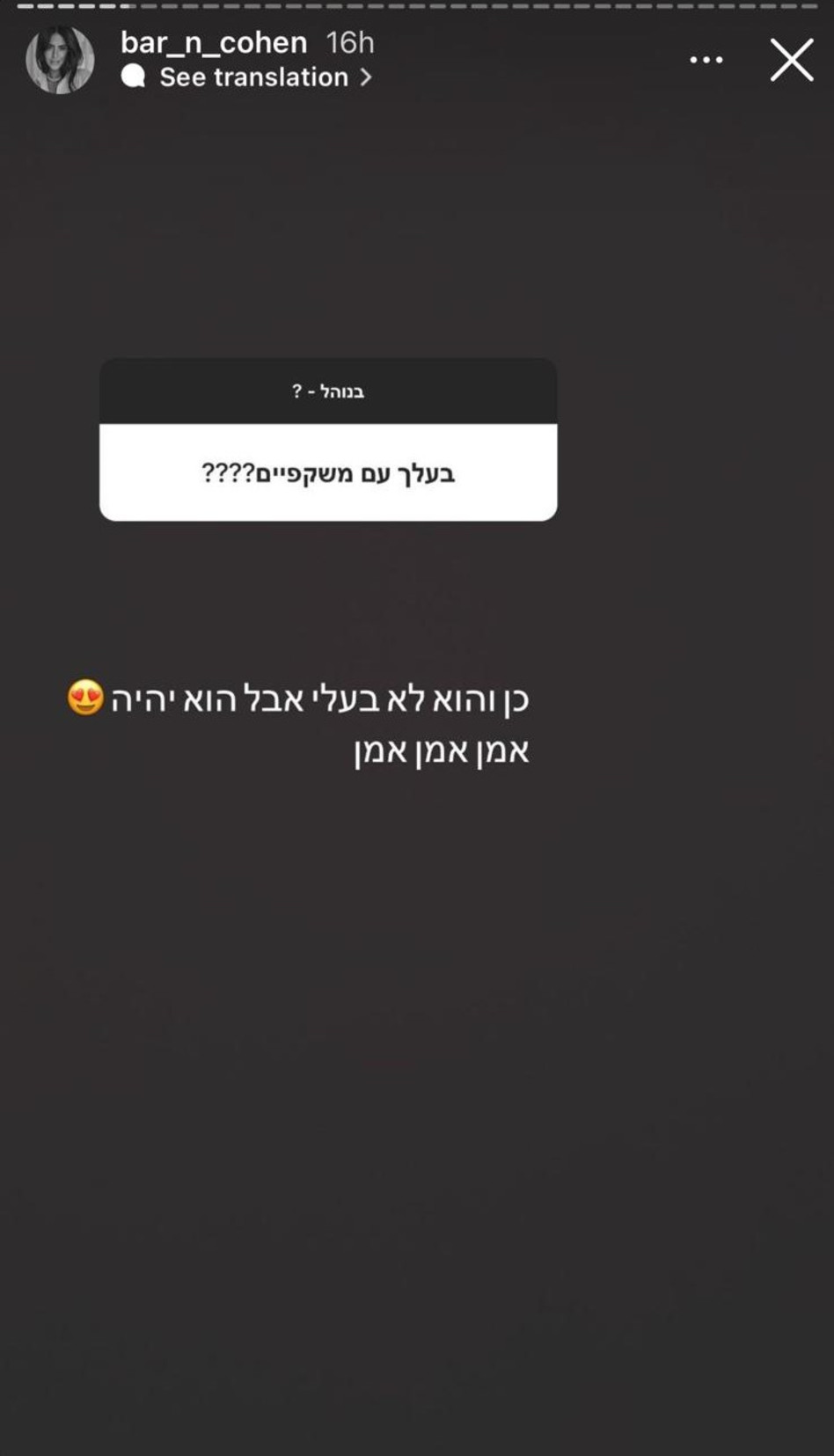 עוד לא בעלה, אבל יהיה. בר על אליאב (צילום: צילום מסך אינסטגרם)
