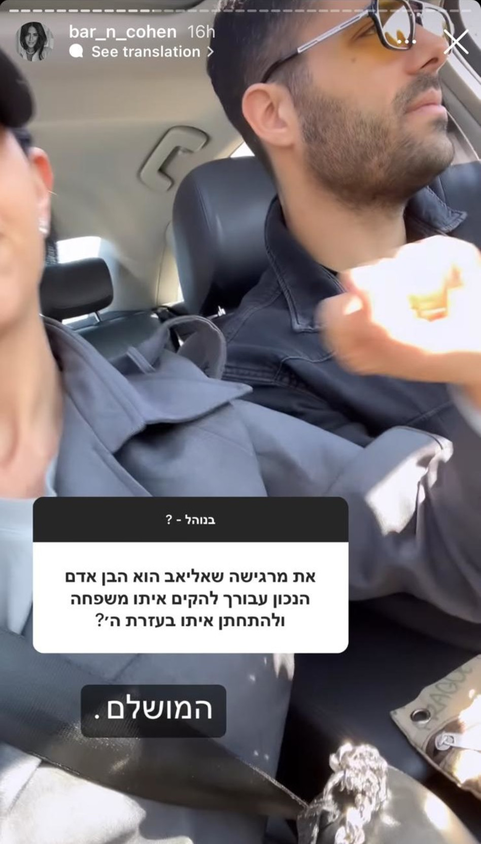 ''הבן אדם המושלם''. בר על אליאב (צילום: צילום מסך אינסטגרם)