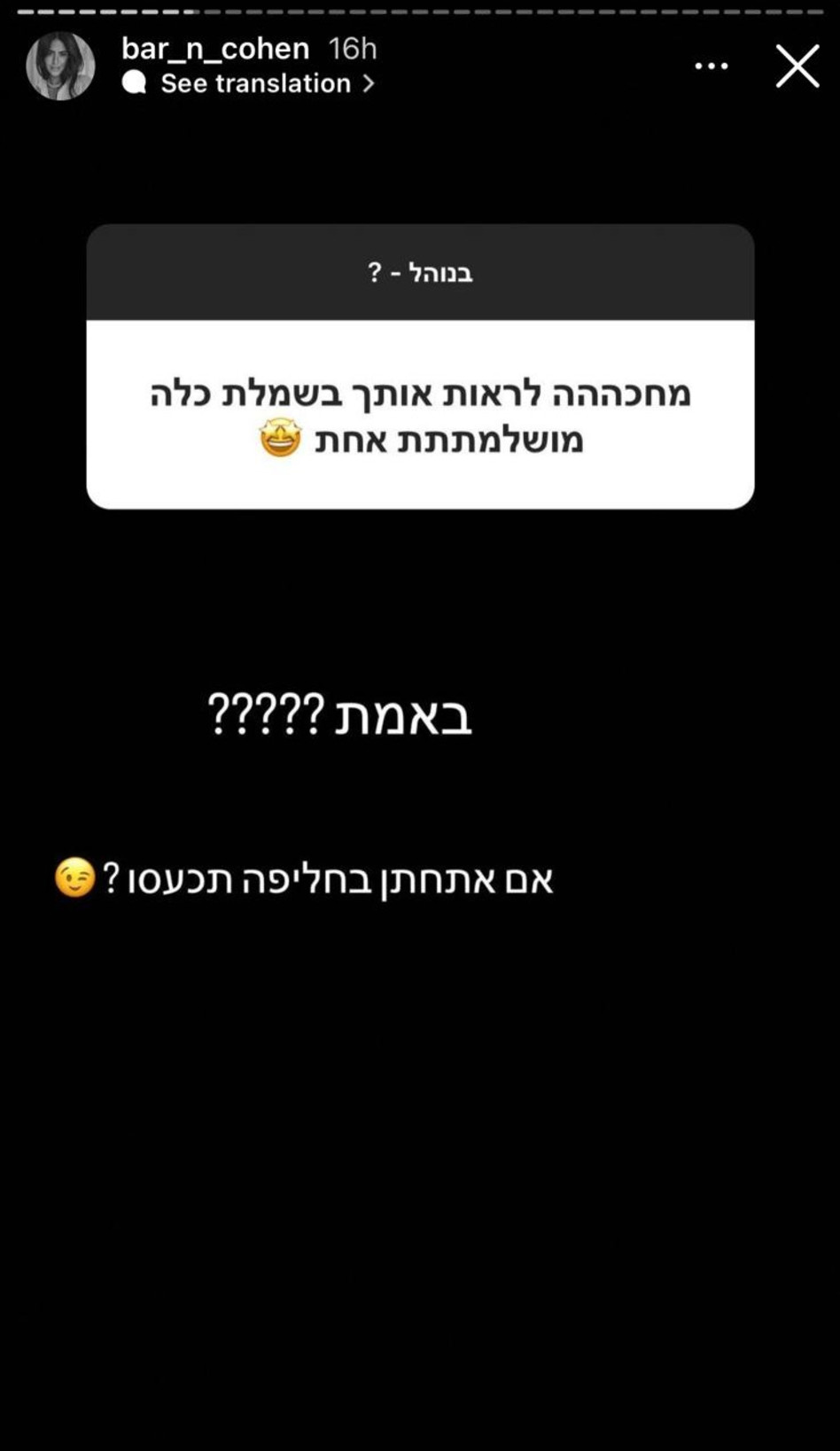 הרגתם אותנו, תתחתנו כבר (צילום: צילום מסך אינסטגרם)