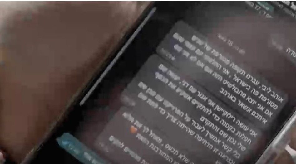 ההתכתבויות בין סטטיק ובן אל לאחר הפרידה (צילום: באדיבות קשת 12)