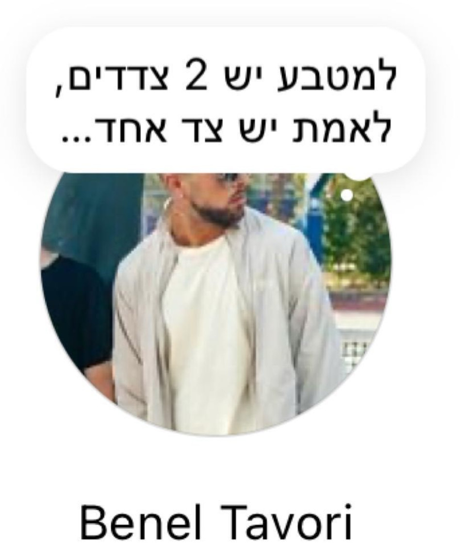 בן אל תבורי שולח מסר לסטטיק (צילום: צילום מסך אינסטגרם)