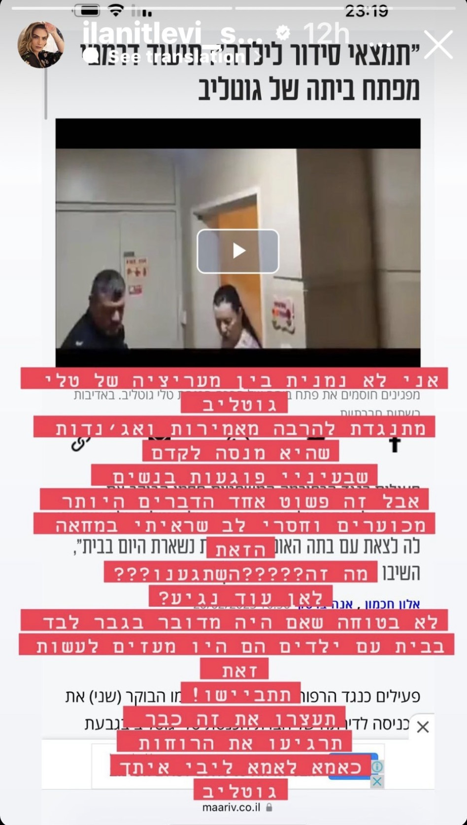 אילנית לוי מתייצבת להגנת ח''כ טלי גוטליב (צילום: צילום מסך אינסטגרם)