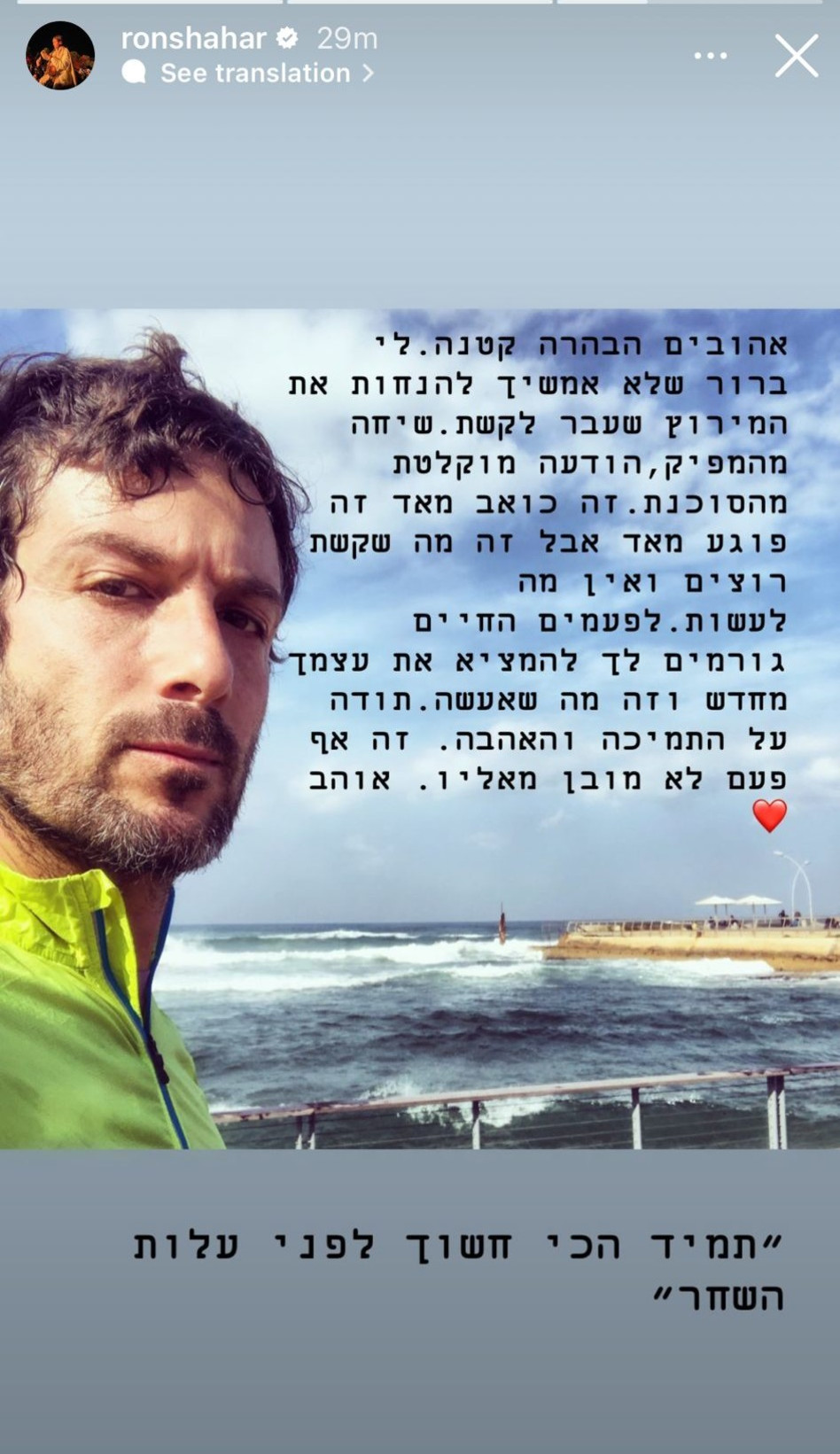 רון שחר (צילום: צילום מסך אינסטגרם)