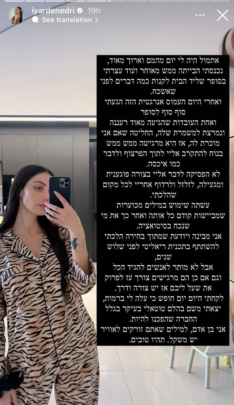 ירדן אדרי פגועה (צילום: צילום מסך אינסטגרם)