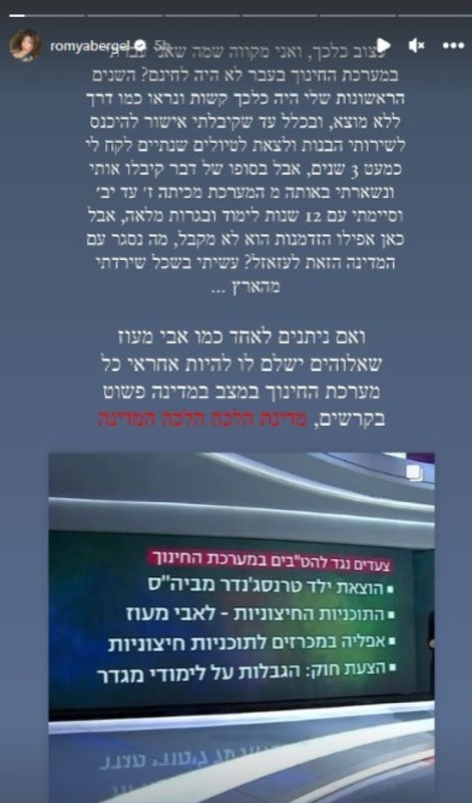 רומי אברג'יל (צילום: צילום מסך אינסטגרם)
