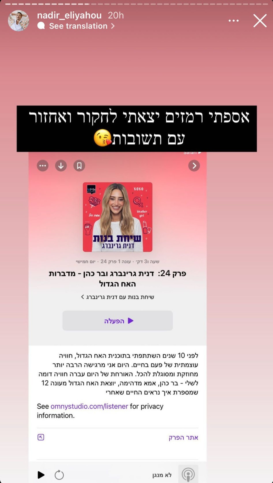נדיר אליהו יצא לחקור (צילום: צילום מסך אינסטגרם)