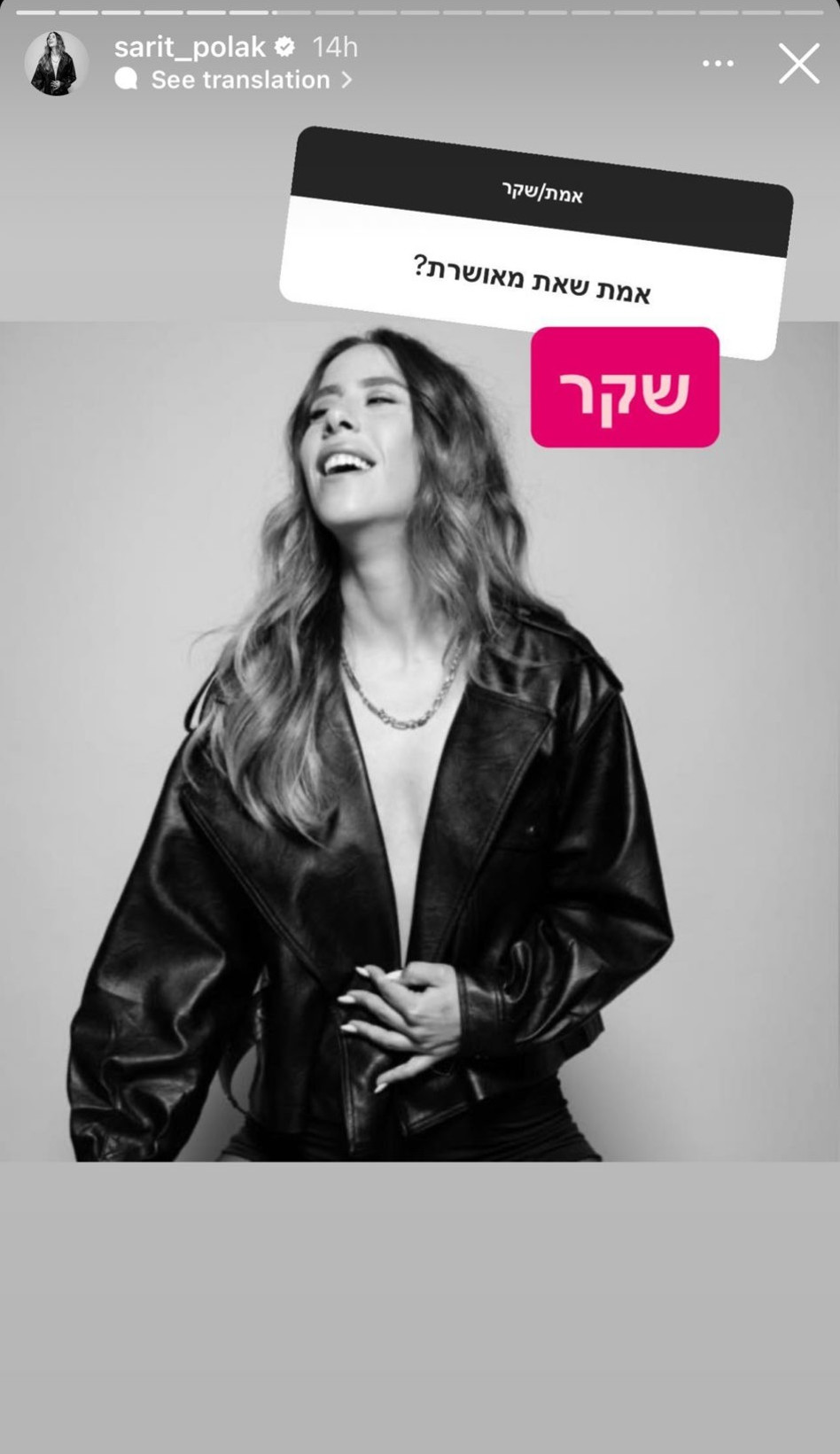 שרית פולק (צילום: צילום מסך אינסטגרם)