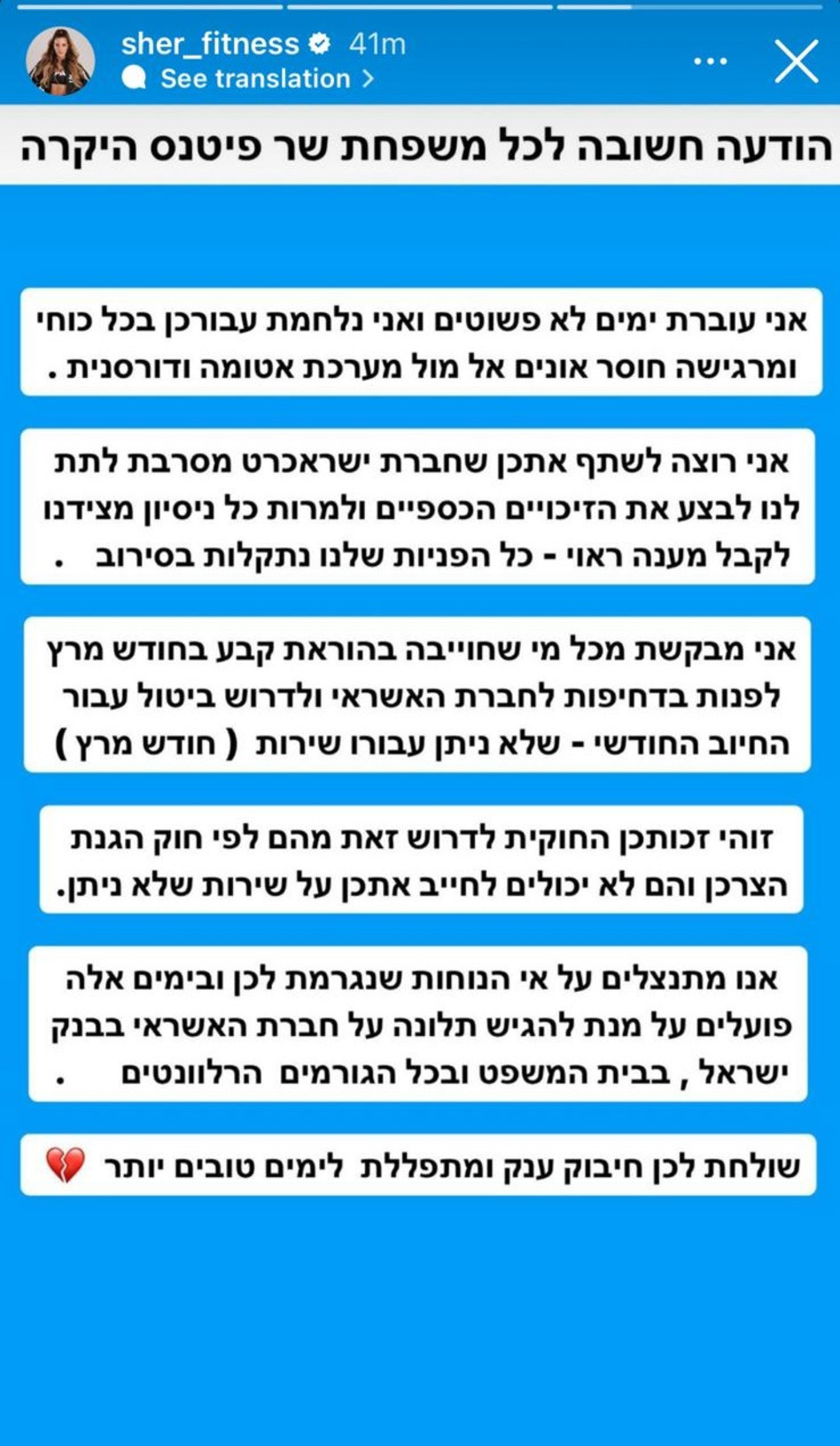שר פיטנס על הקשיים מול חברת האשראי (צילום: צילום מסך אינסטגרם)