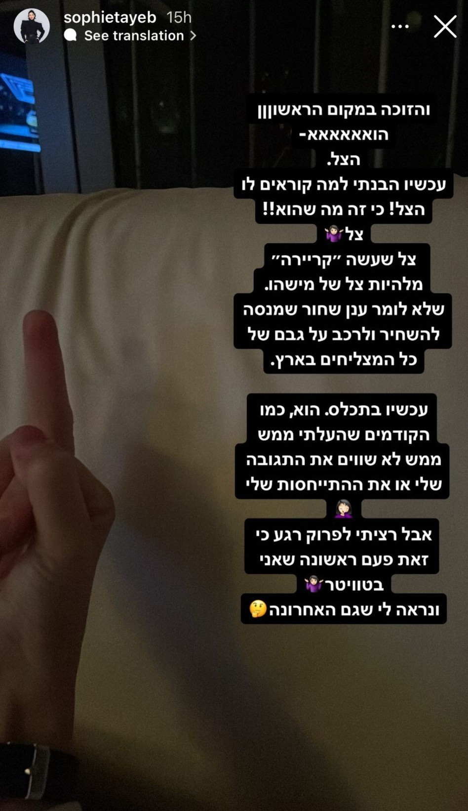 סופיה טייב נגד הצל (צילום: צילום מסך אינסטגרם)