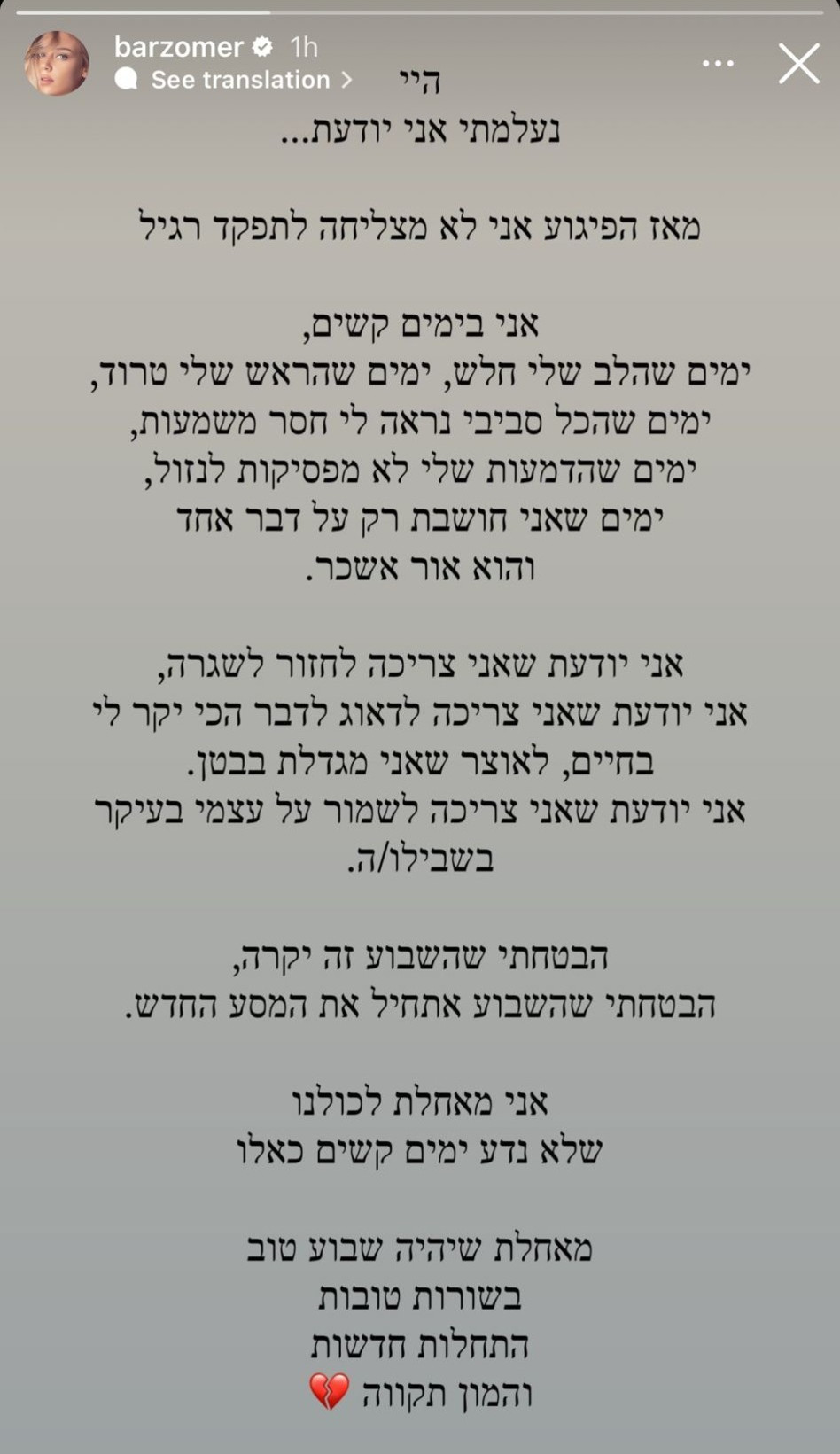 בר זומר אחרי הפיגוע בדיזינגוף (צילום: צילום מסך אינסטגרם)