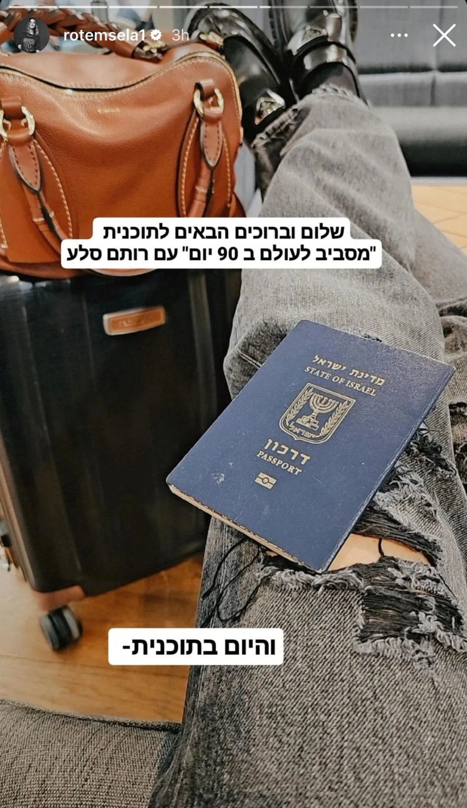רותם סלע טסה (צילום: צילום מסך אינסטגרם)