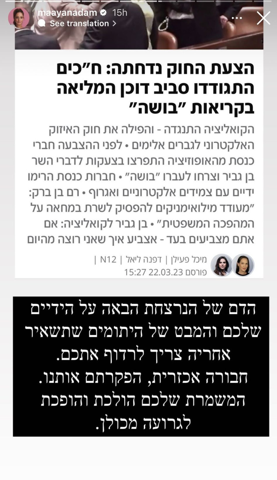 מעיין אדם נגד ביטול ''חוק האיזוק האלקטרוני'' (צילום: צילום מסך אינסטגרם)