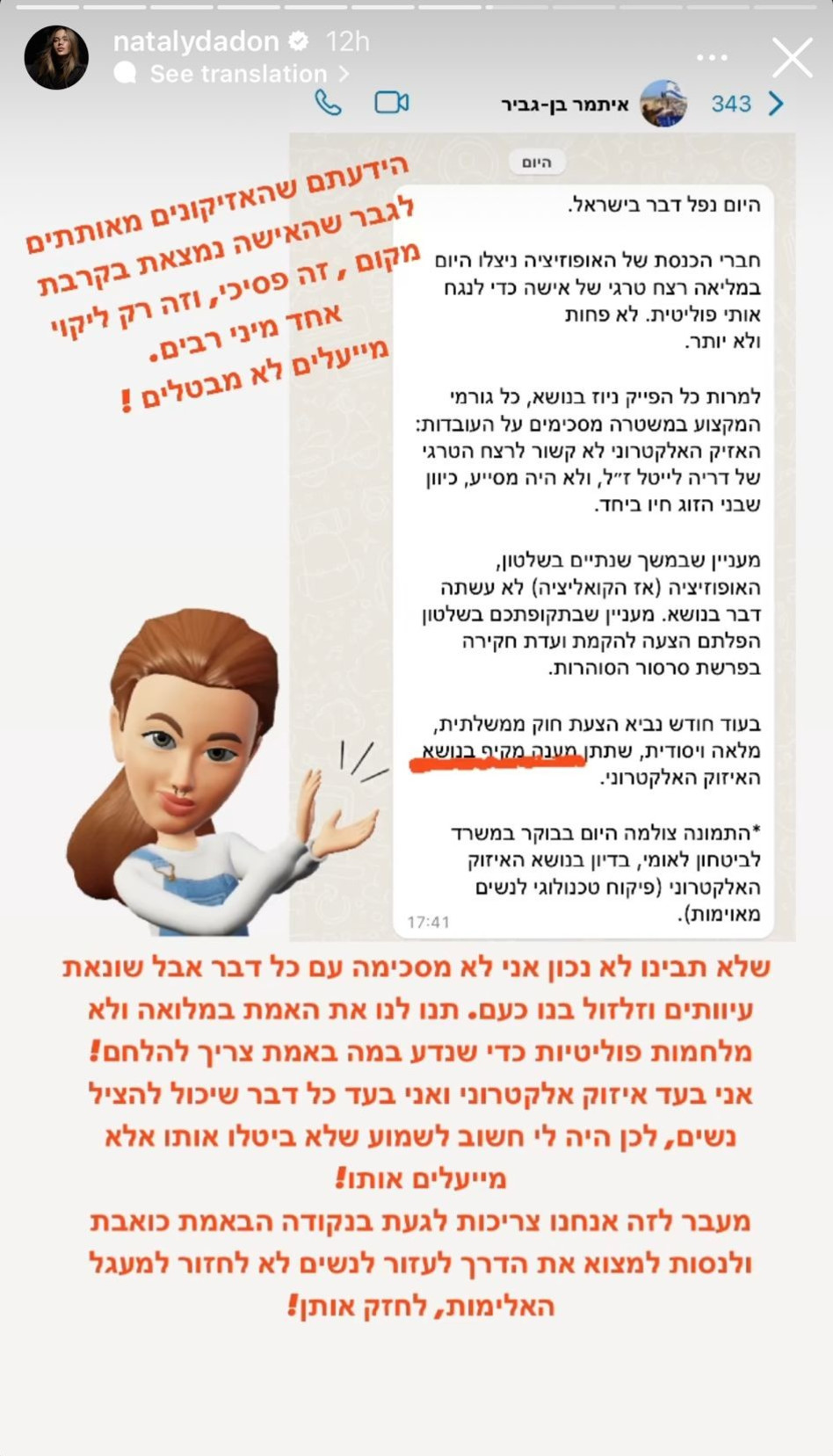 נטלי דדון על ''חוק האיזוק האלקטרוני'' (צילום: צילום מסך אינסטגרם)
