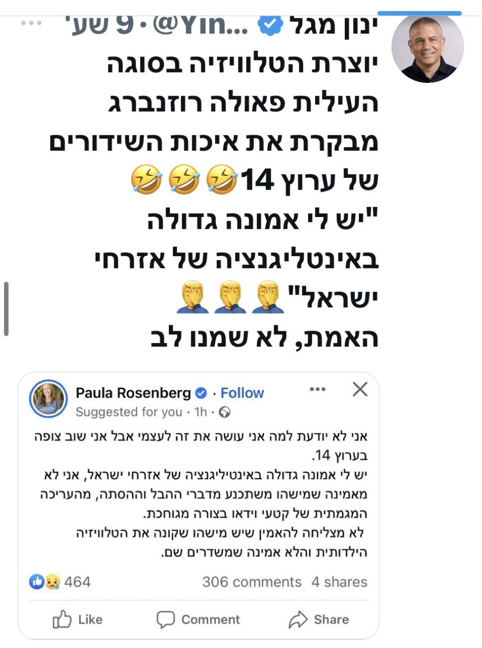 ינון מגל, פאולה רוזנברג (צילום: צילום מסך טוויטר)