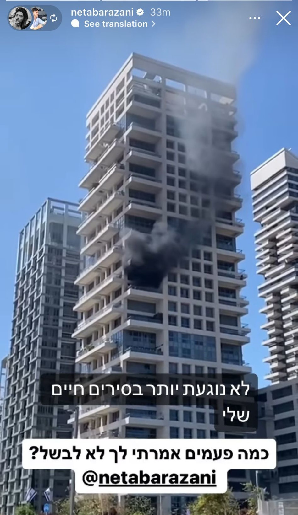 שריפה פרצה בבניין המגורים של נטע ברזני (צילום: צילום מסך אינסטגרם)