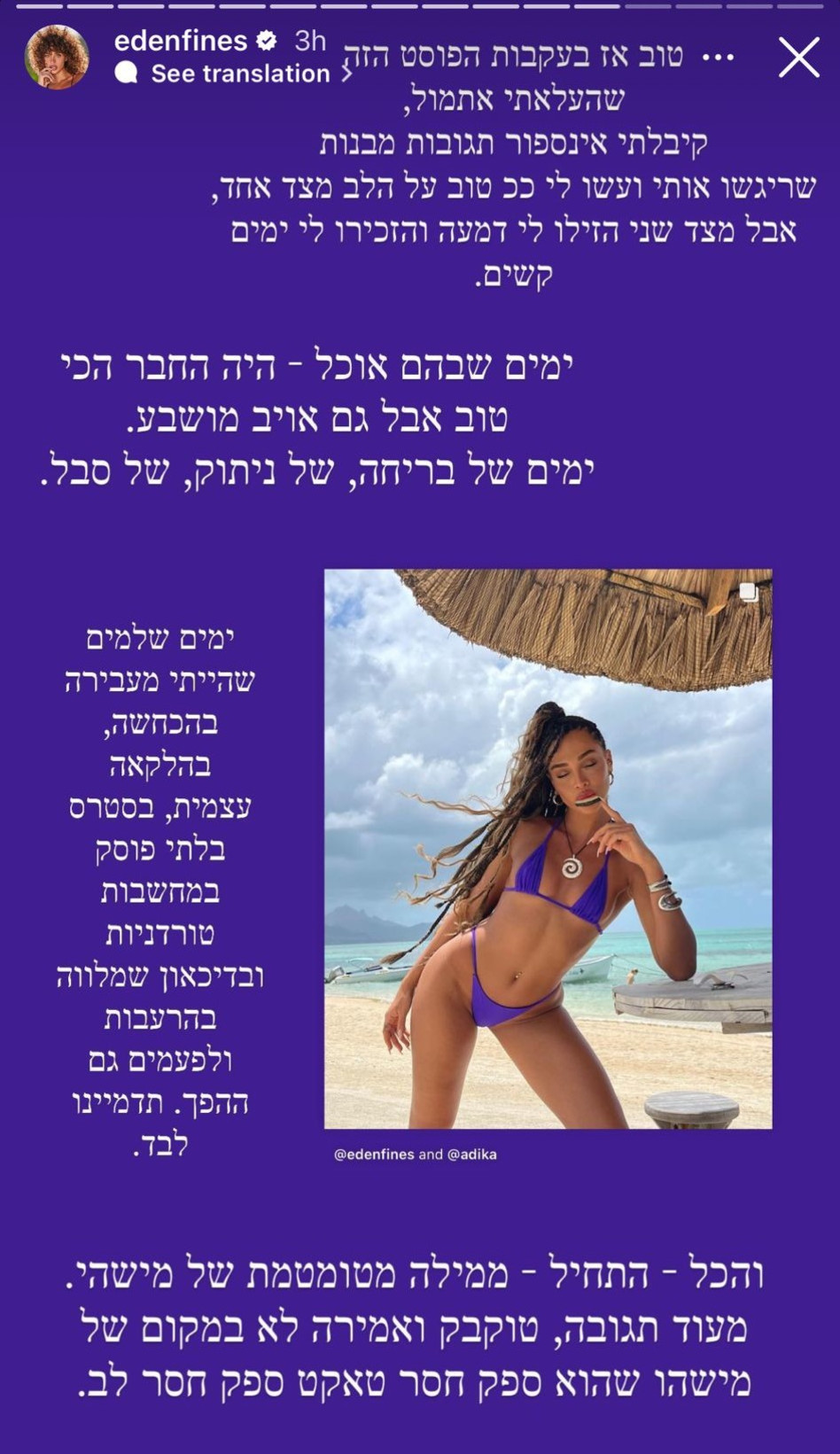 עדן פינס חושפת הפרעות אכילה (צילום: צילום מסך אינסטגרם)