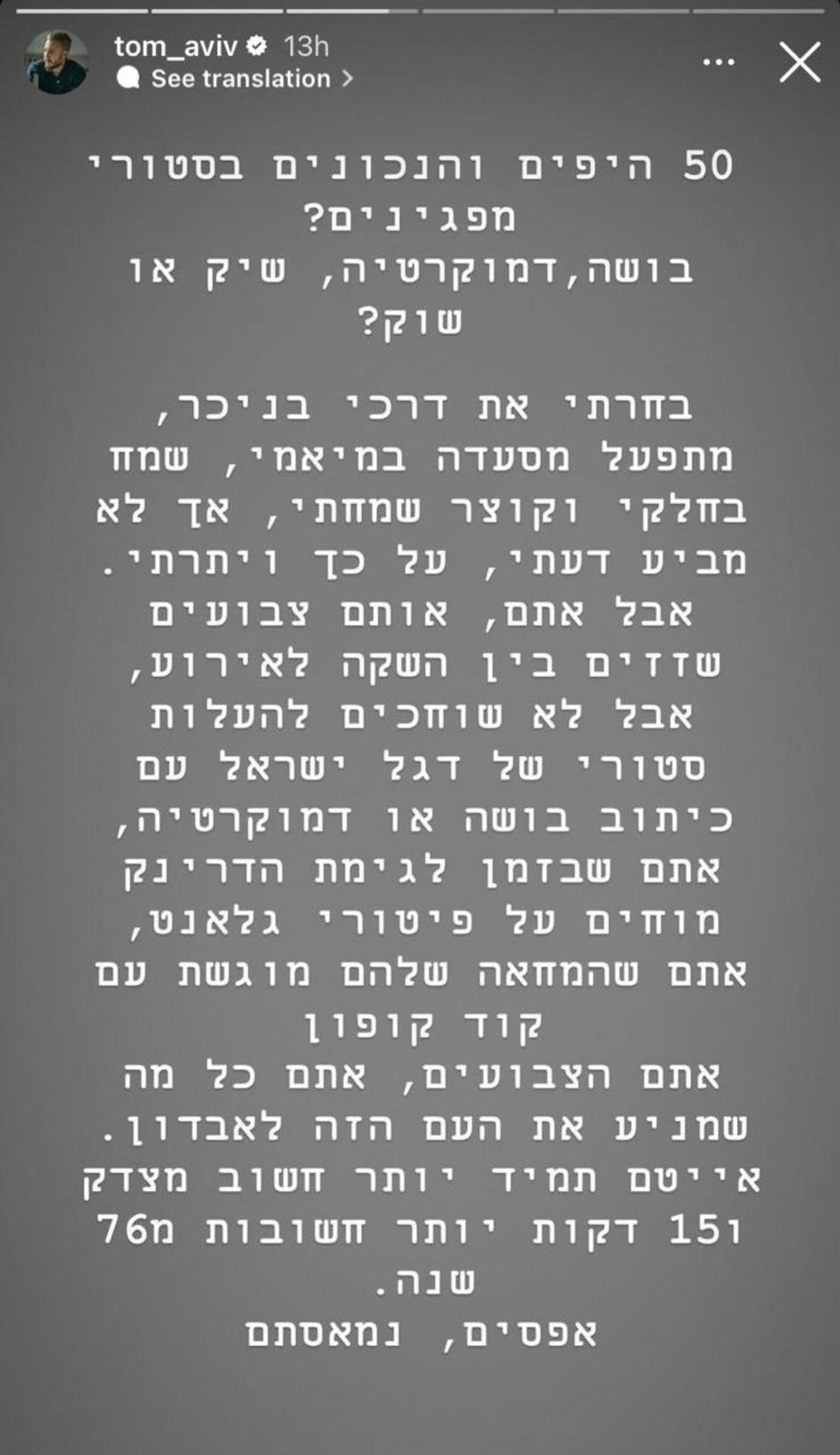 טום אביב נגד הסלבס ''הצבועים'' (צילום: צילום מסך אינסטגרם)