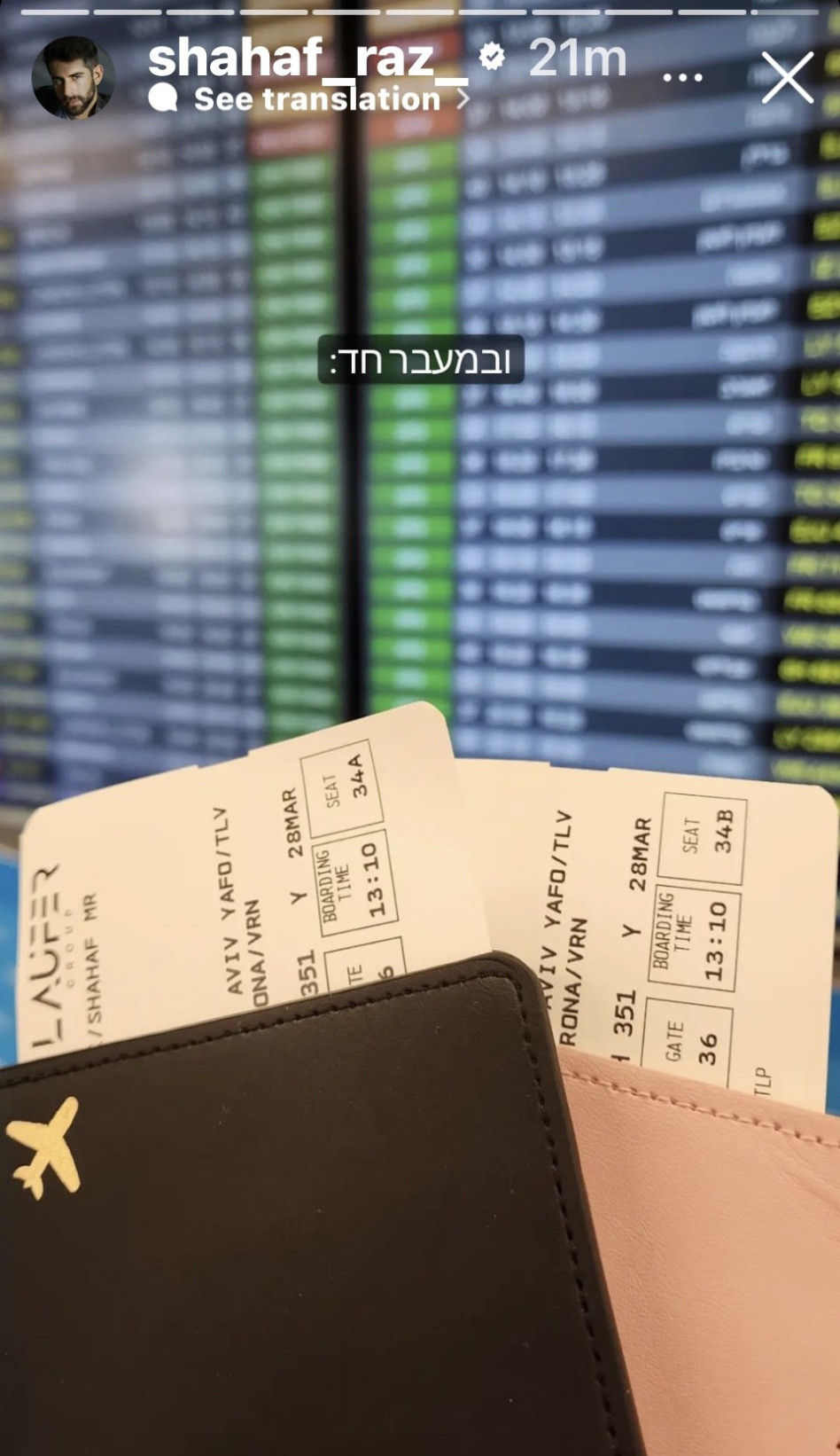 שחף רז וטליה עובדיה ממריאים (צילום: צילום מסך אינסטגרם)