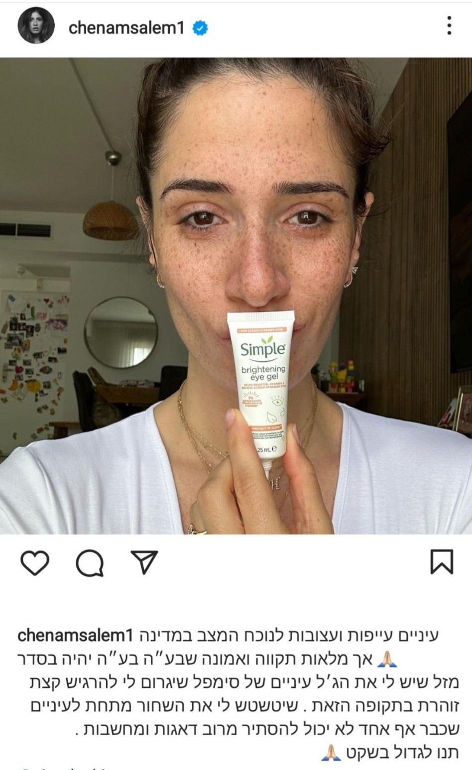 חן אמסלם (צילום: צילום מסך אינסטגרם)