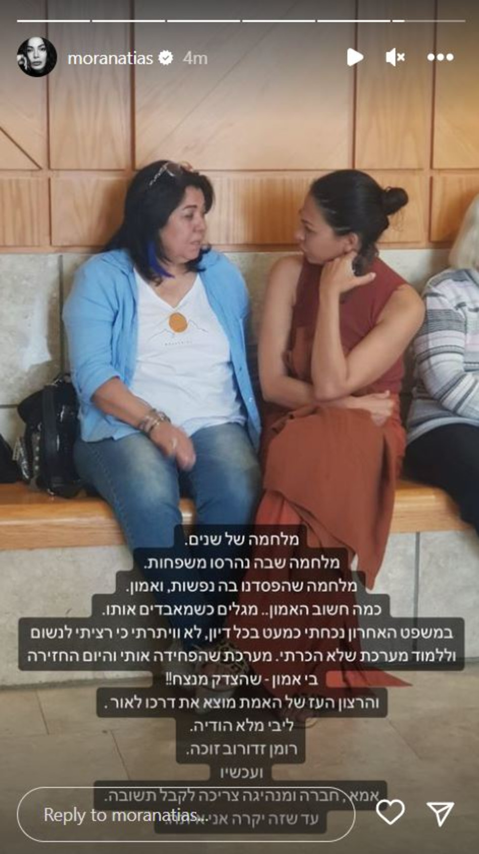 מורן אטיאס, אילנה ראדה (צילום: צילום מסך אינסטגרם)