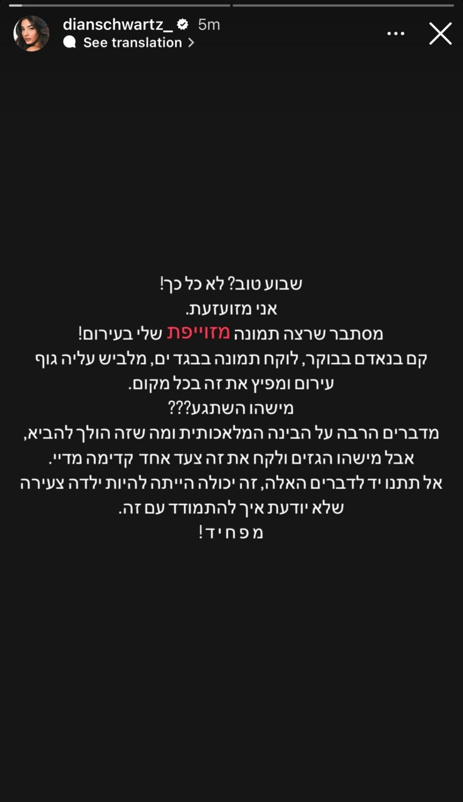 תמונת עירום מזויפת של דיאן שוורץ הופצה ברשת (צילום: צילום מסך אינסטגרם)