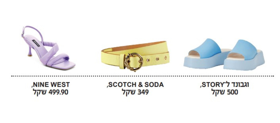 אקססוריז בצבעי פסטל (צילום: לירון ויסמן, ליאור קסון, אסף לוי, גל ביטון, יח״צ)