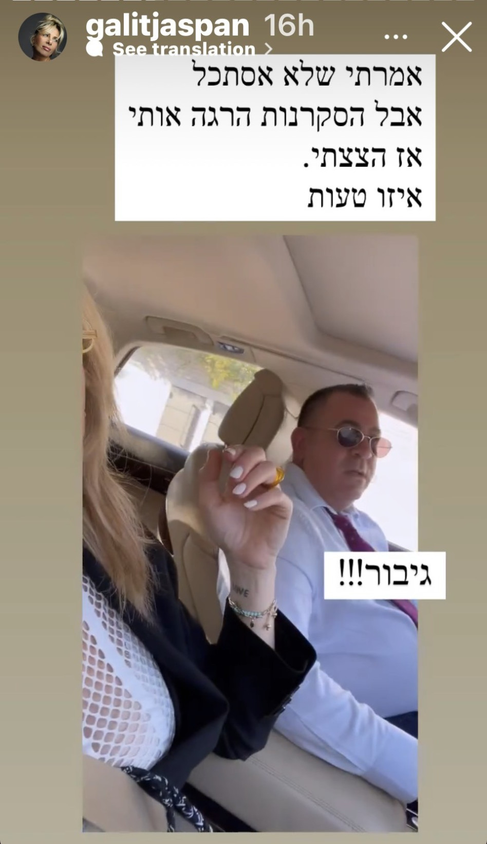 גלית יצפאן, אלי יצפאן (צילום: צילום מסך אינסטגרם)
