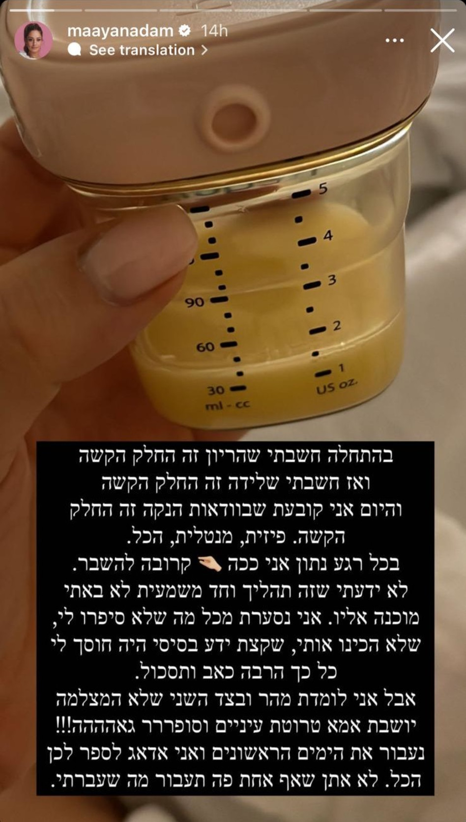 מעיין אדם על הקושי להניק (צילום: צילום מסך אינסטגרם)