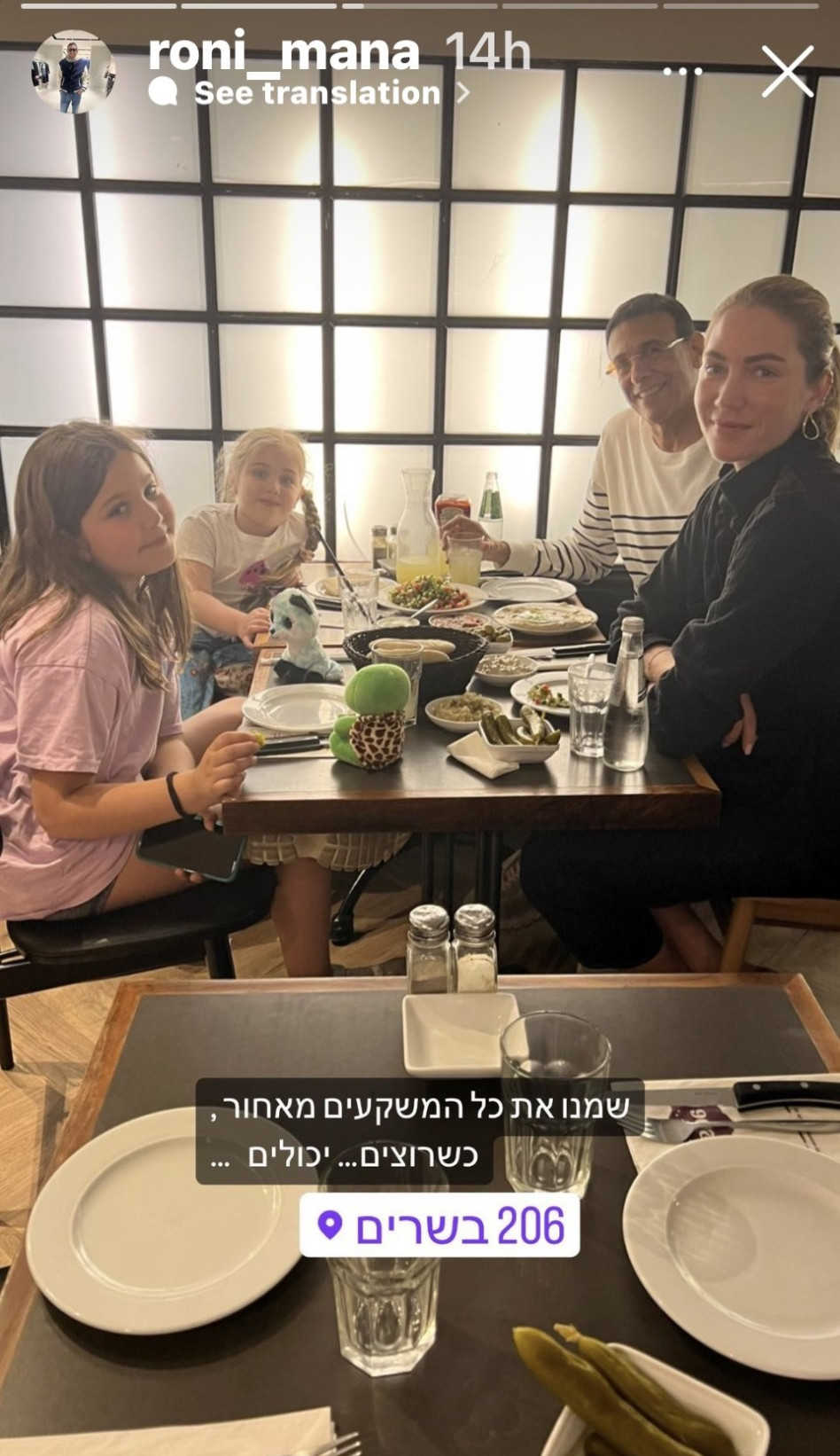 רוני מאנה, ג'ני צ'רוואני (צילום: צילום מסך אינסטגרם)