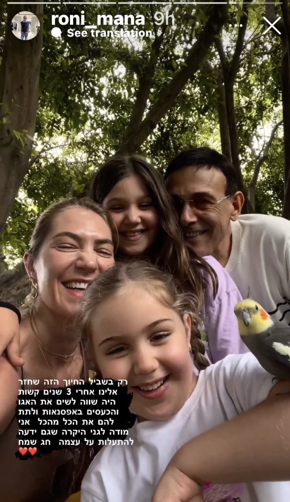 רוני מאנה, ג'ני צ'רוואני (צילום: צילום מסך אינסטגרם)