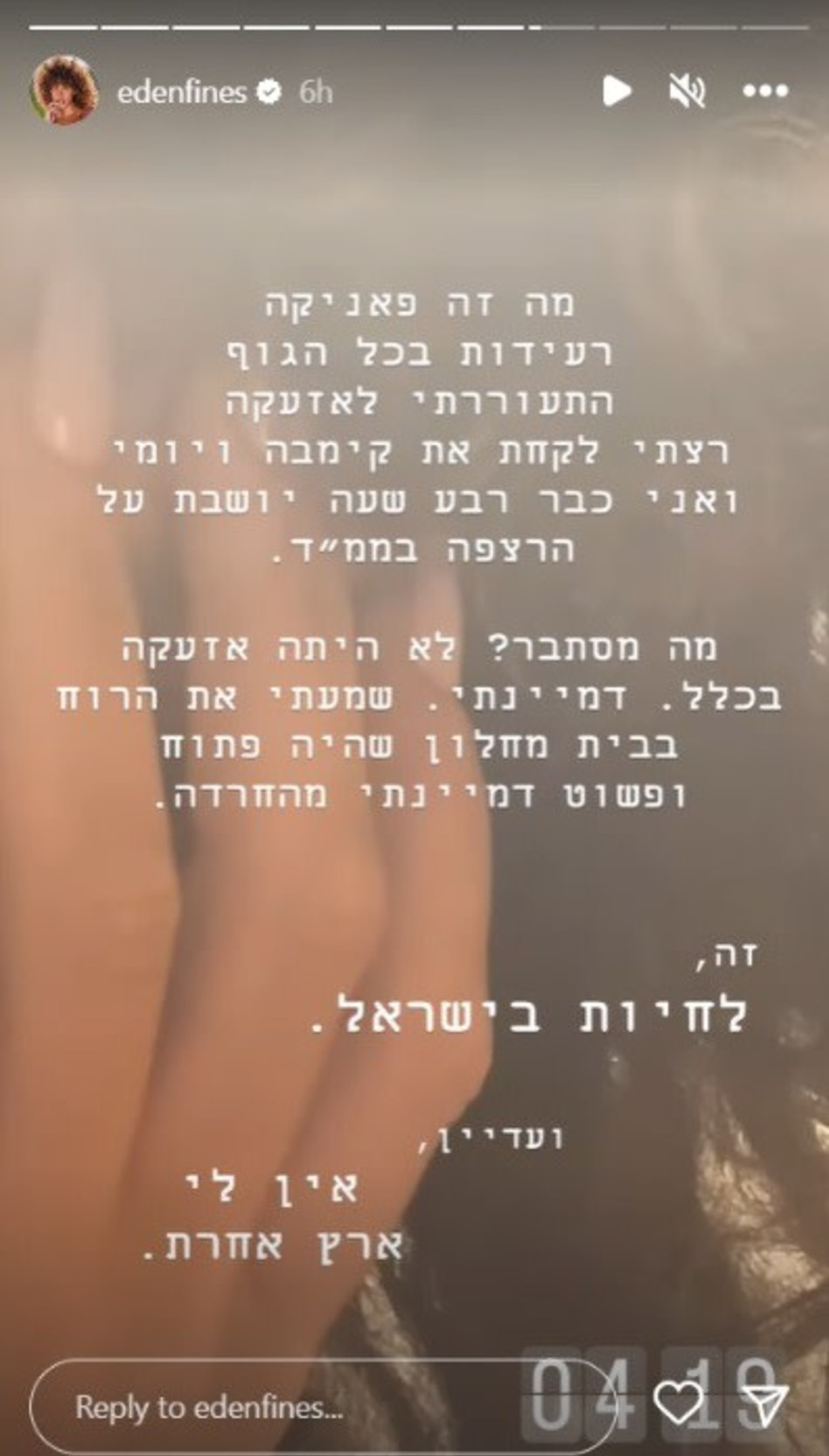 עדן פינס (צילום: צילום מסך אינסטגרם)