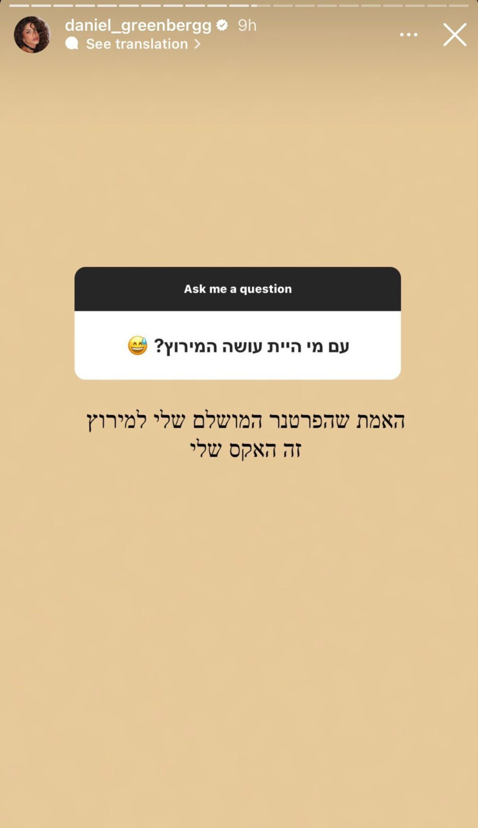 דניאל גרינברג על האקס (צילום: צילום מסך אינסטגרם)