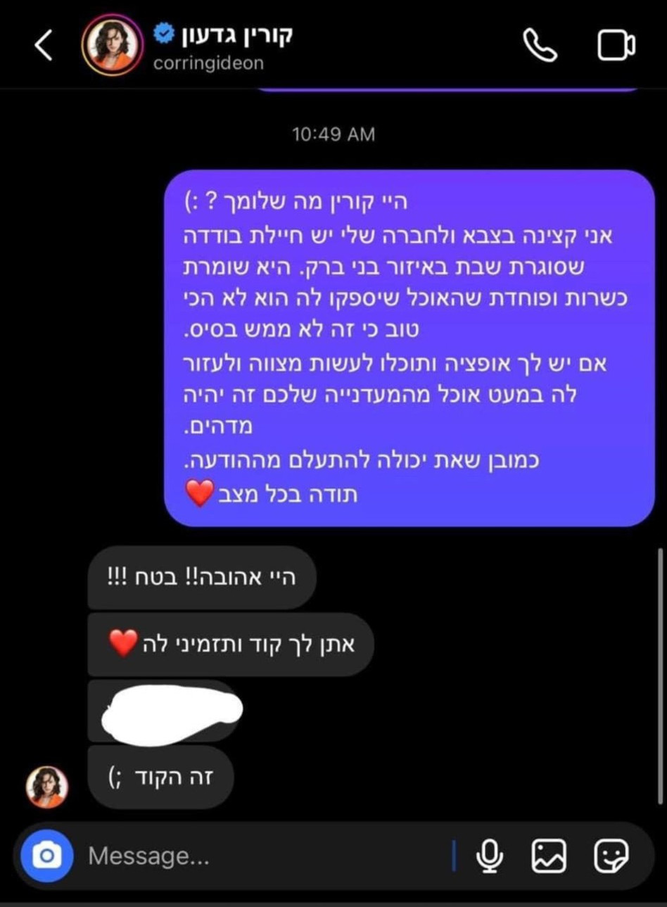 קורין גדעון במעשה נדיב לכבוד חג הפסח (צילום: צילום מסך אינסטגרם)