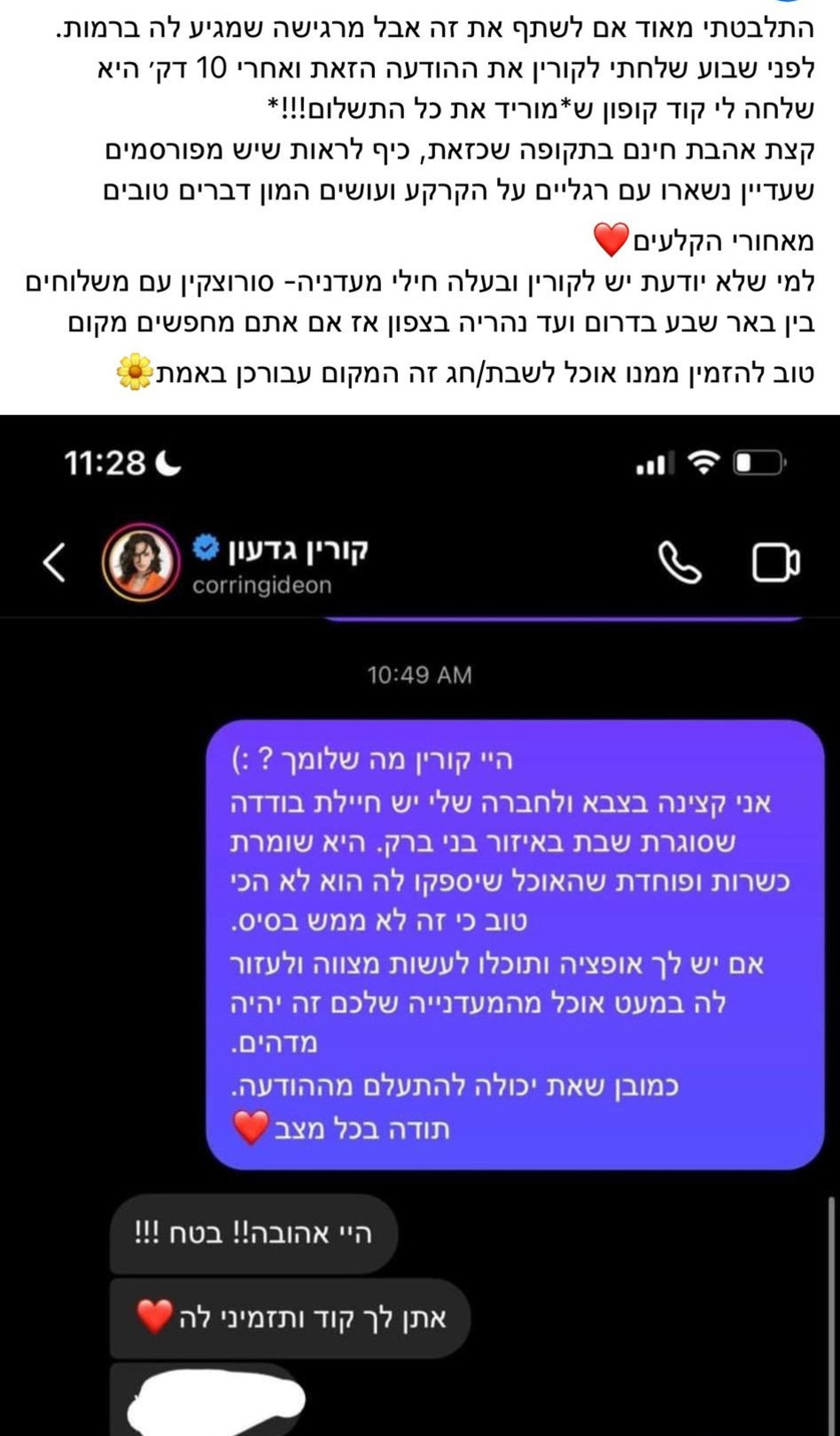 קורין גדעון במעשה נדיב לכבוד חג הפסח (צילום: צילום מסך פייסבוק)