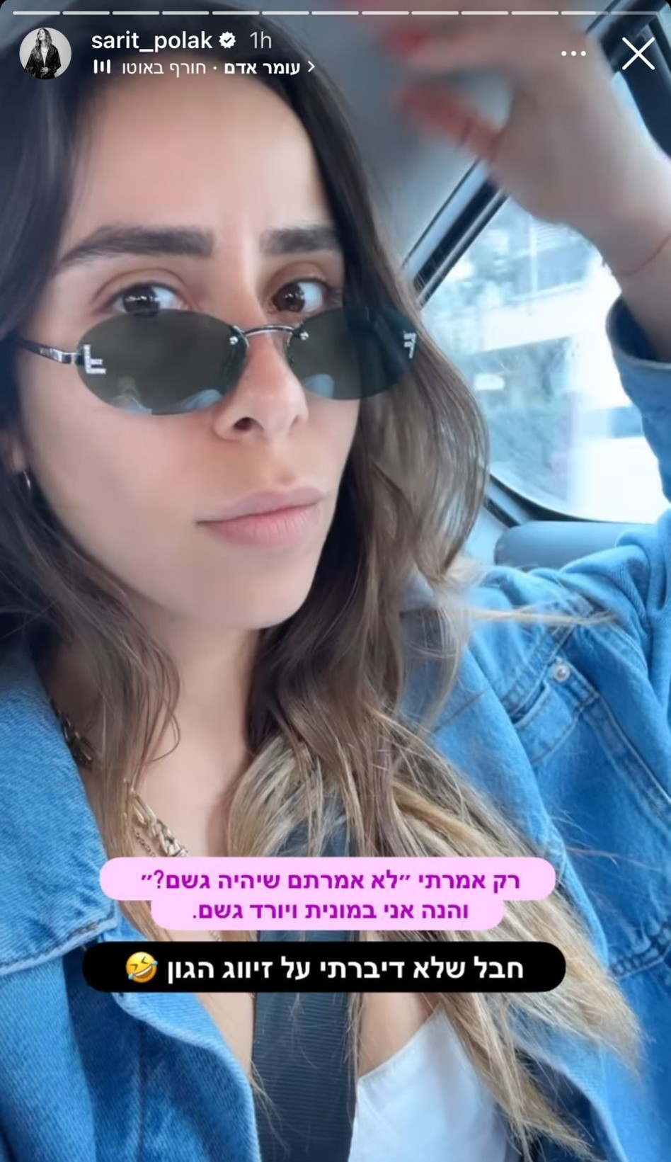 שרית פולק מוכנה ל''זיווג הגון'' (צילום: צילום מסך אינסטגרם)