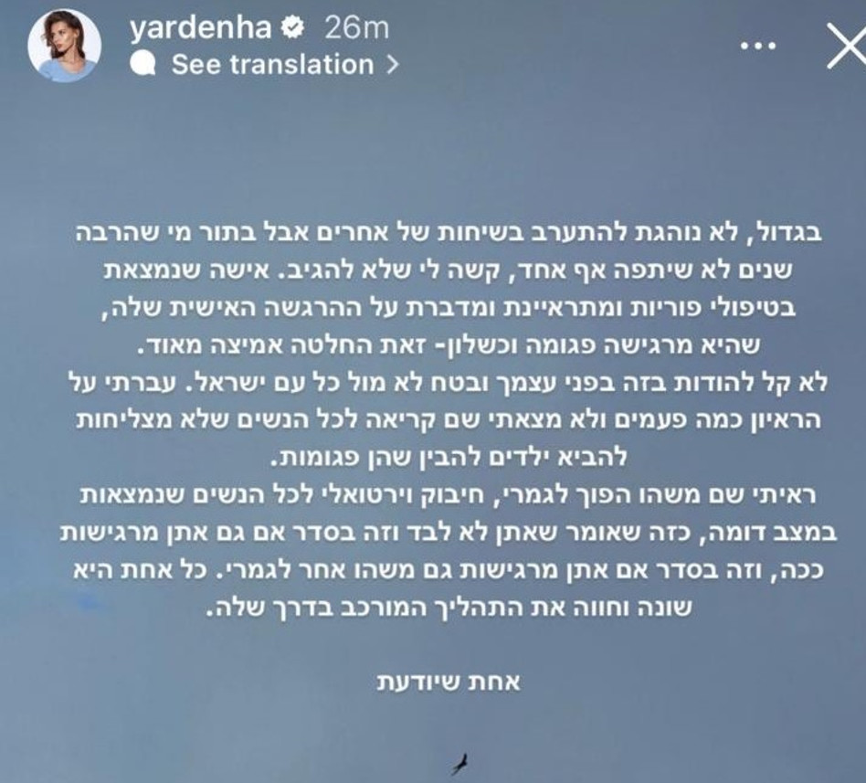 ירדן הראל יוצאת להגנת מאיה ורטהיימר (צילום: צילום מסך מתוך אינסטגרם)