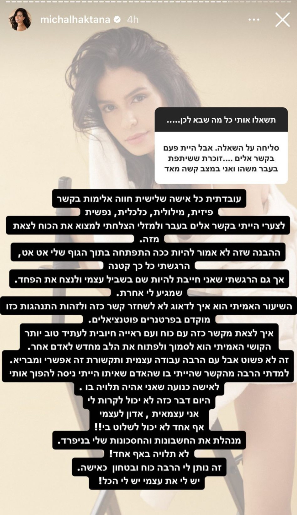 מיכל הקטנה על הזוגיות האלימה שחוותה (צילום: צילום מסך אינסטגרם)