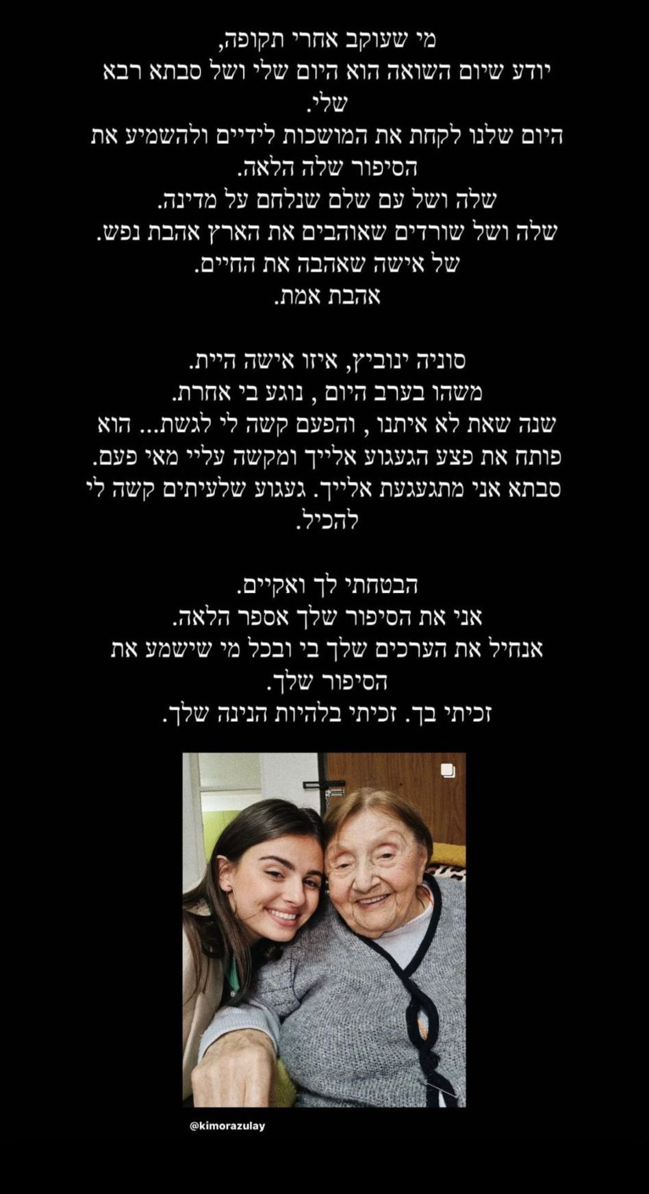 קים אור אזולאי כותבת לרגל יום השואה (צילום: צילום מסך אינסטגרם)