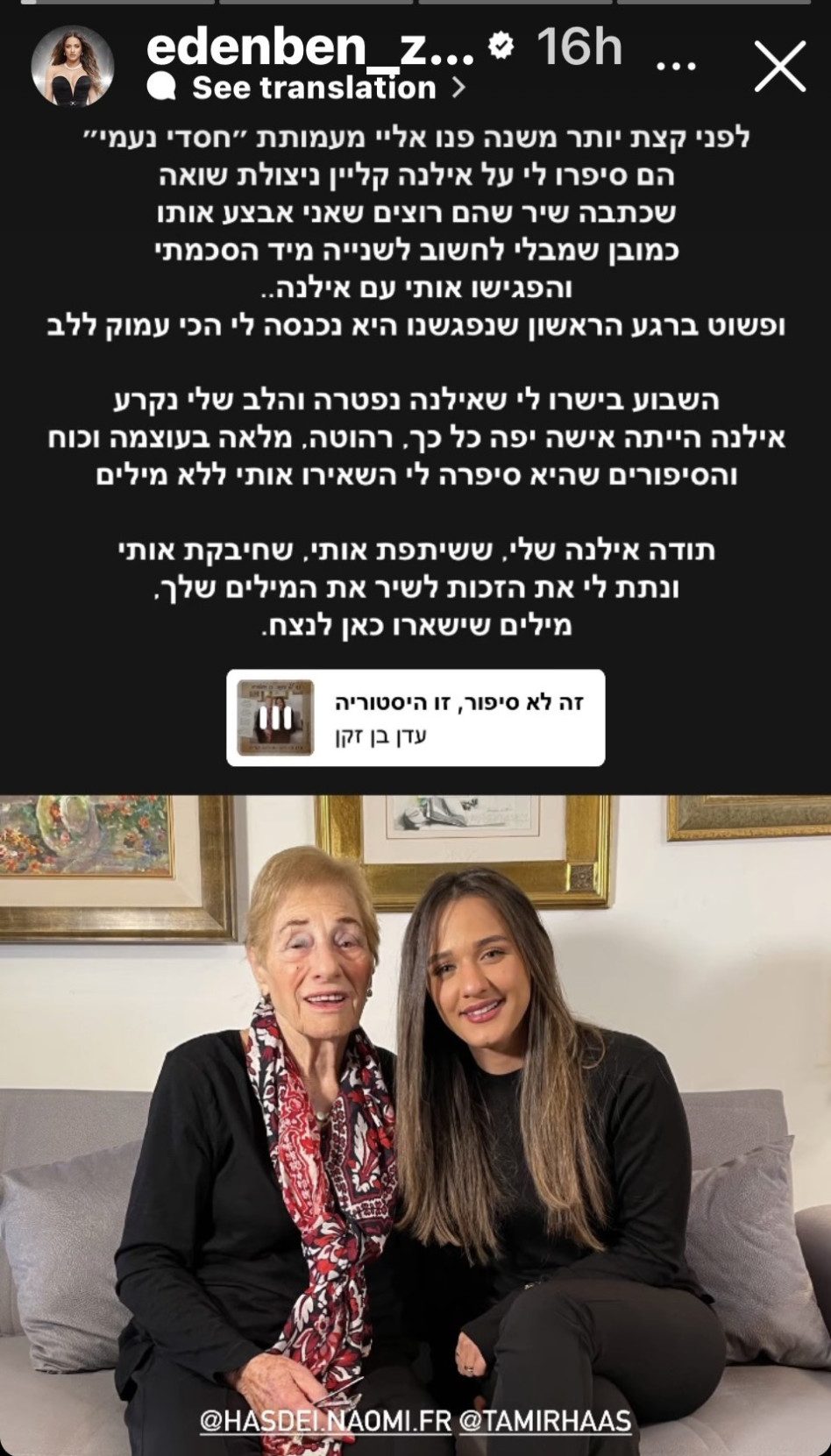 עדן בן זקן נפרדת מאילנה קליין ז''ל, שכתבה עבורה שיר (צילום: צילום מסך אינסטגרם)