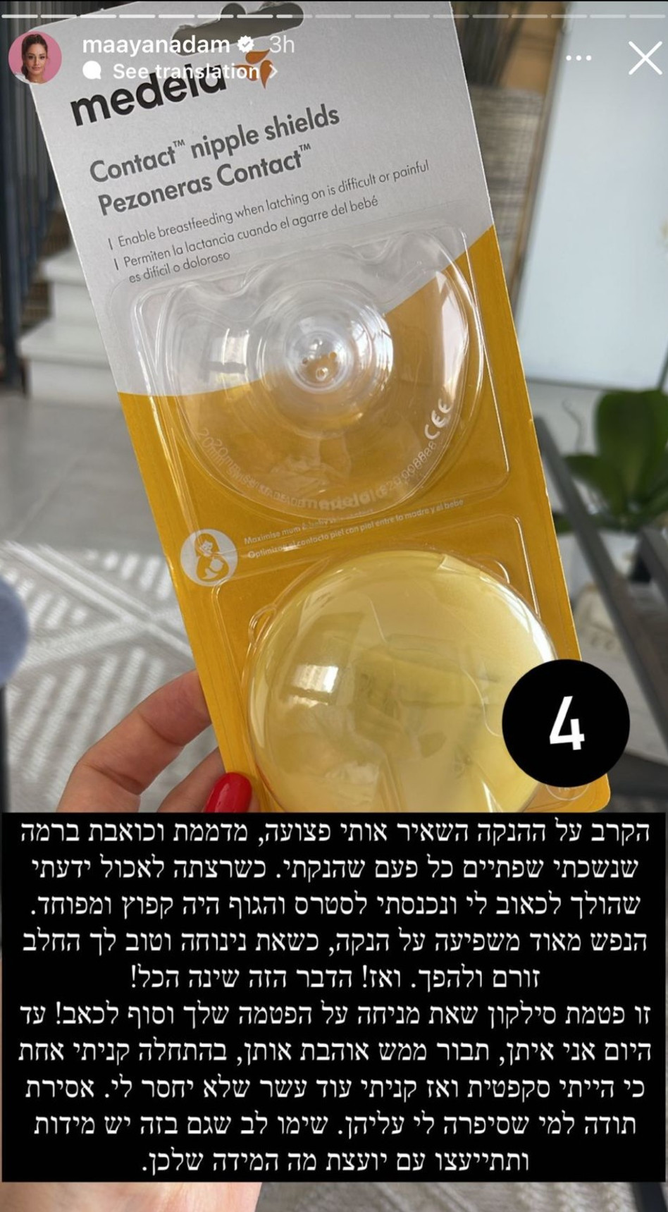 מעיין אדם על הליך ההנקה (צילום: צילום מסך אינסטגרם)