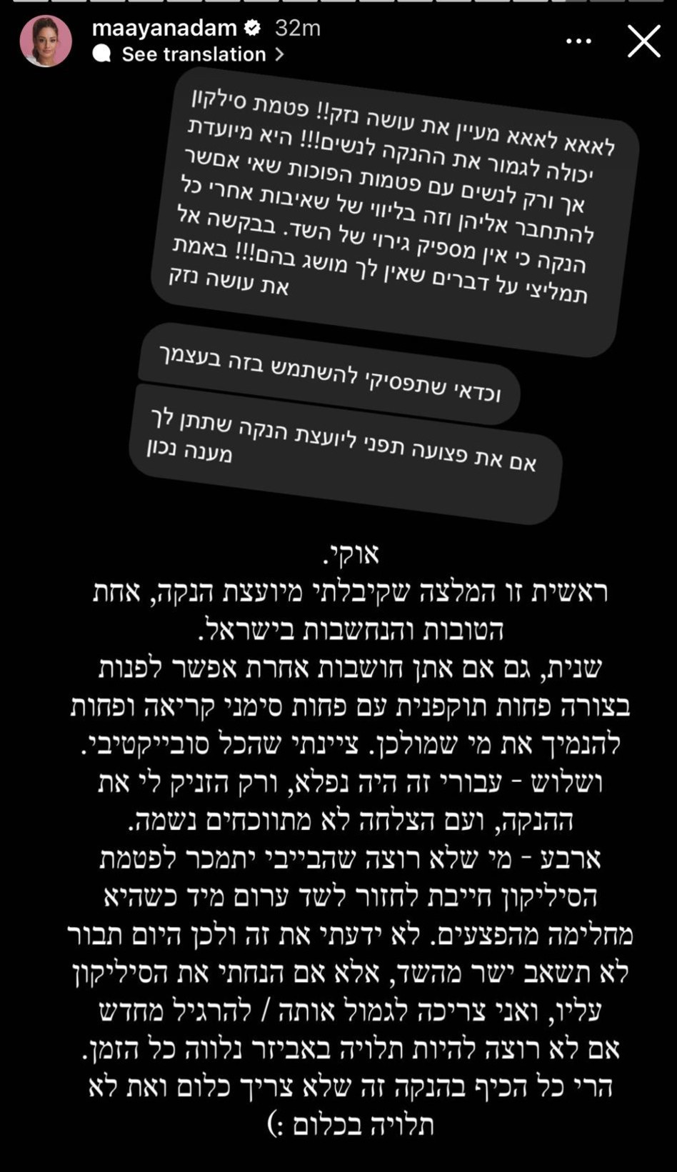 עוקבת תקפה את מעיין אדם (צילום: צילום מסך אינסטגרם)