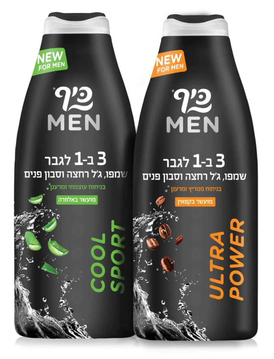 כיף 3 ב-1 לגבר (צילום: יחצ)