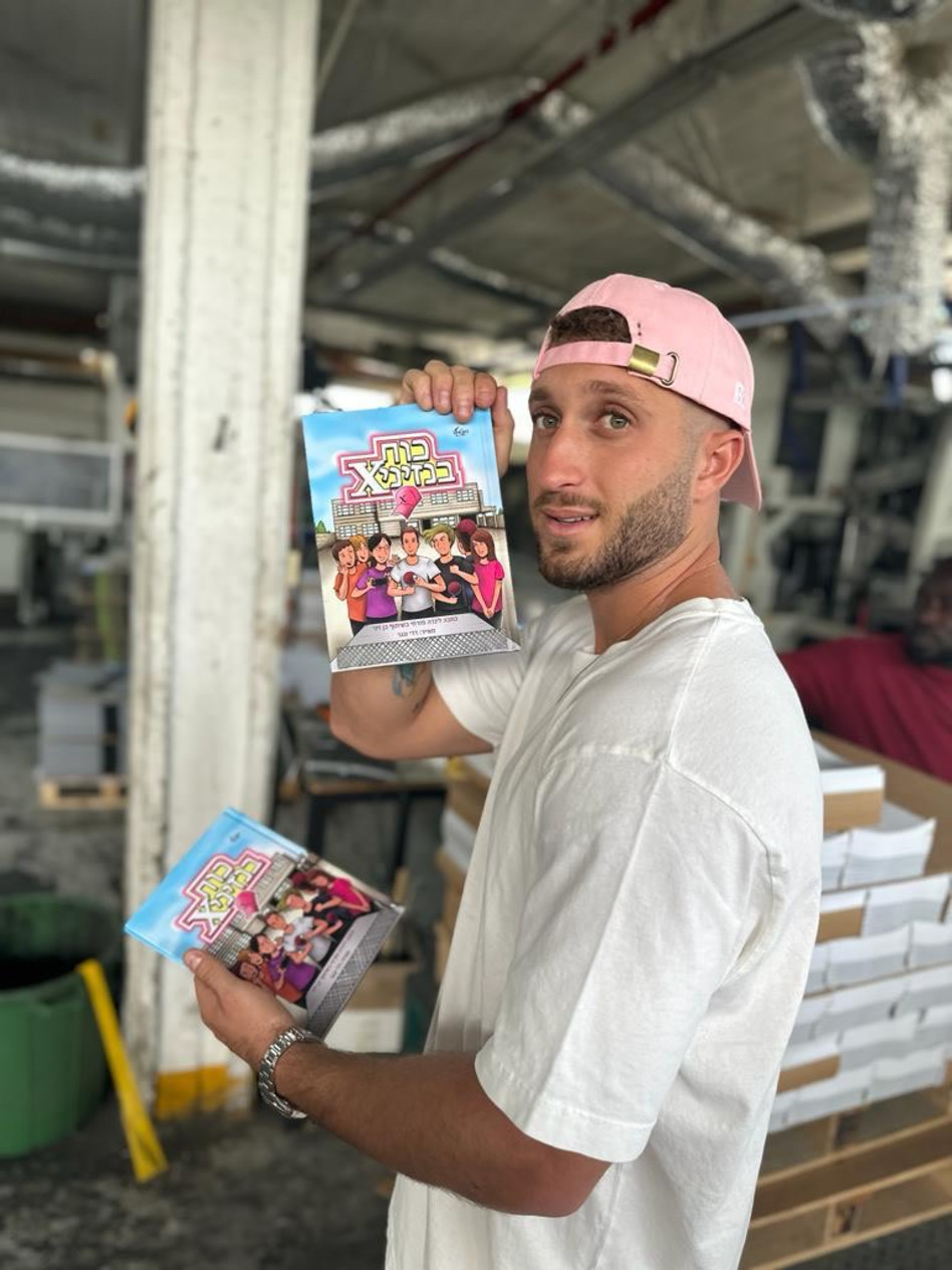 הקומיקס של בן זיני (צילום: יחצ)