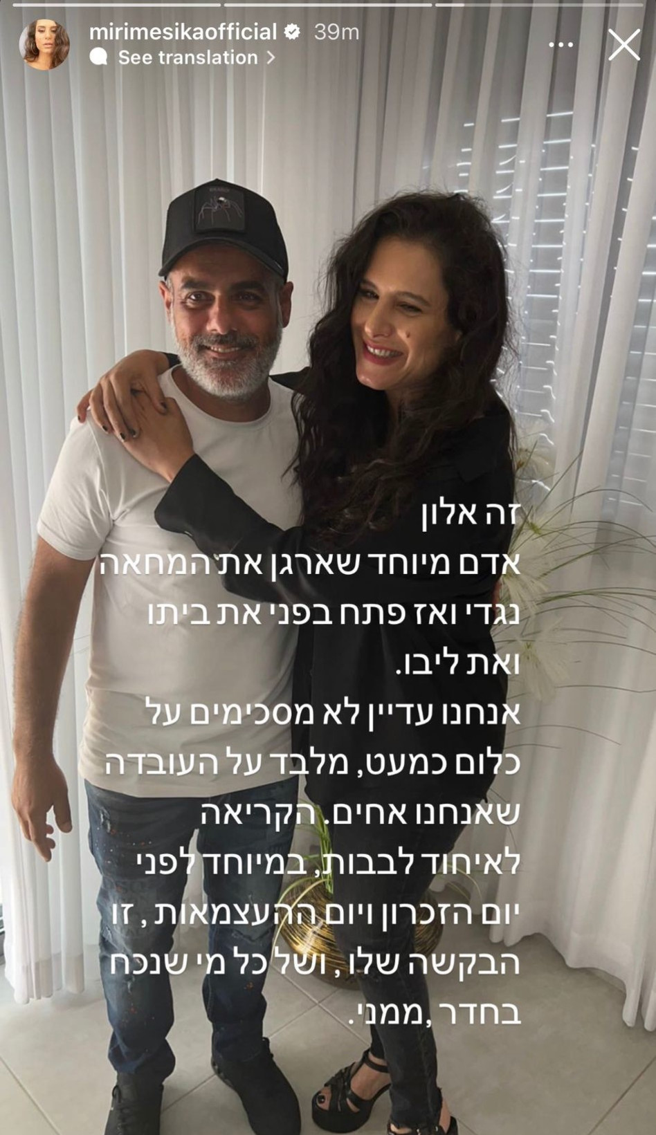 מירי מסיקה ואלון מארגן המחאה נגדה (צילום: צילום מסך אינסטגרם)