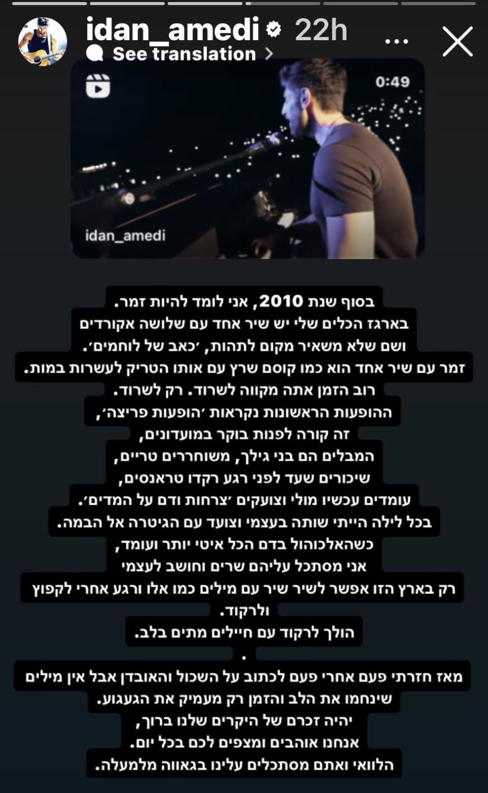 עידן עמדי (צילום: צילום מסך אינסטגרם)