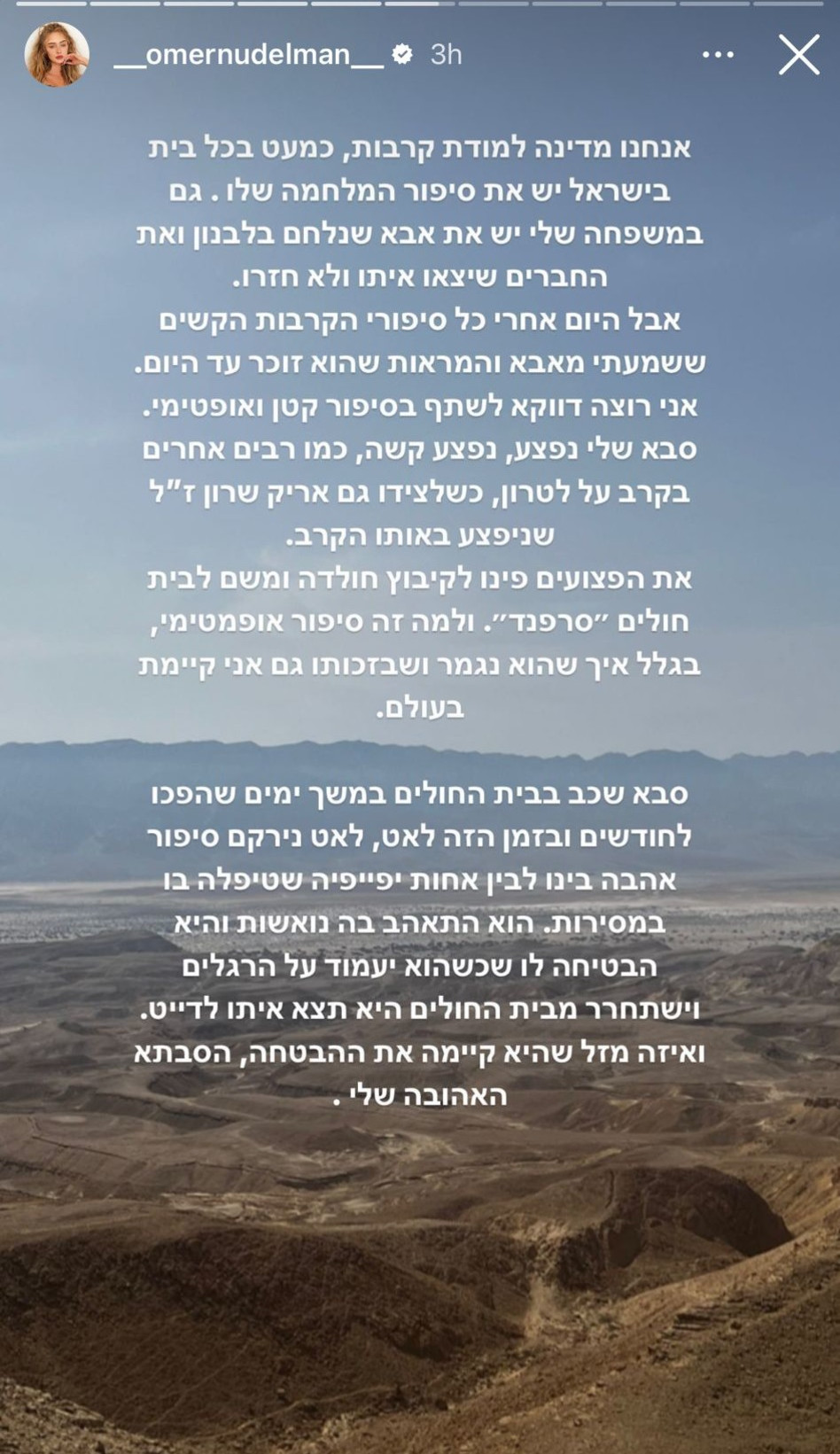 עומר נודלמן לרגל יום הזיכרון (צילום: צילום מסך אינסטגרם)