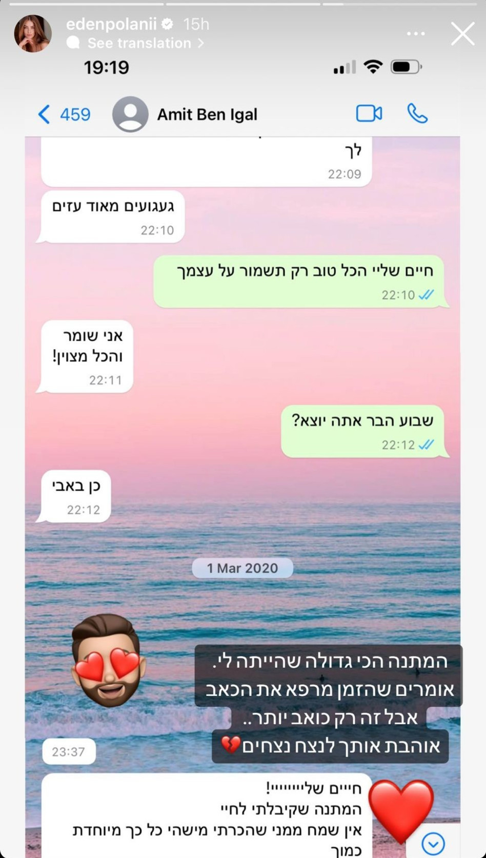 עדן פולני, עמית בן יגאל ז''ל (צילום: צילום מסך אינסטגרם)